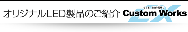 電子機器 - 精密回路基板 の生産活動を行っております。「提案型企業」として 小回りの利いた対応でお客様の御要望にお応え出来る様に努力致します。